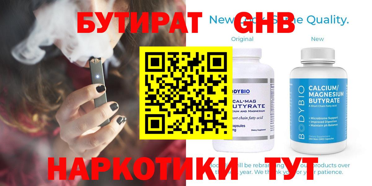 БУТИРАТ GHB Вятские Поляны