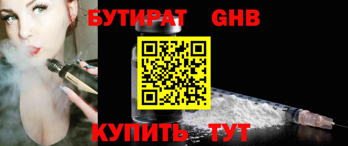 Бутират  Бутират жидкий экстази  Вход с VPN  Вятские Поляны 