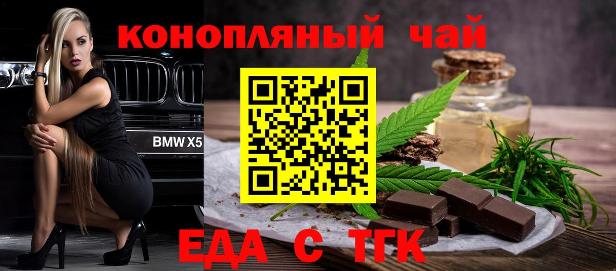 Вятские Поляны  Еда ТГК конопля  Вход с VPN 