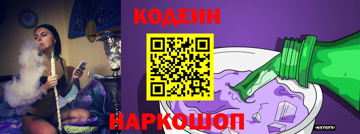 Кодеин напиток Lean (лин)  Кодеин напиток Lean (лин)  Вход с VPN  Вятские Поляны 