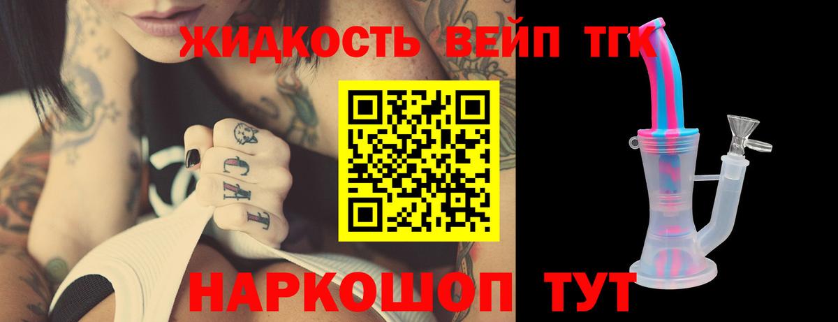 Вятские Поляны  ТГК жижа  Вход с VPN 